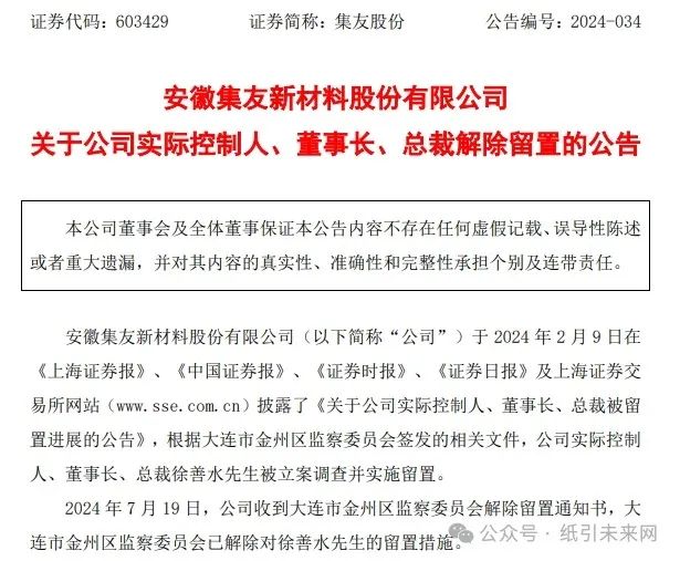 涉嫌行賄實控人三次被留置及解除！集友股份卷煙<a href='http://www.tongyi18.com/quote/list.php?catid=6265'>包裝</a><a href='http://www.tongyi18.com/'>印刷</a>業務不容樂觀