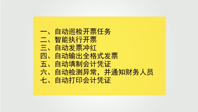 企業財務數字化案例分享：天舜開票機器人的應用與實踐