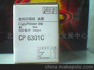 CP6301一體機油墨版紙