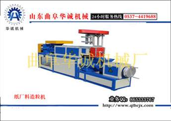 紙漿塑料造粒機