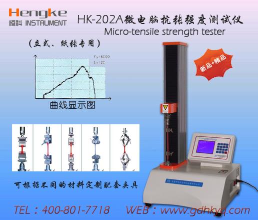 包裝薄膜拉力機,濟南衛生紙檢測儀器