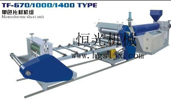 塑料片材機組