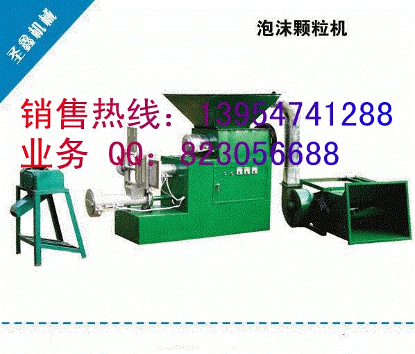 新型泡沫塑料顆粒機，多種型號泡沫顆粒機價格