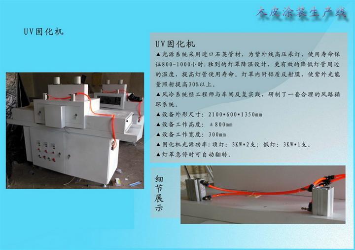 木皮線uv光固機-木皮線uv固化設備盡在勤誠機械