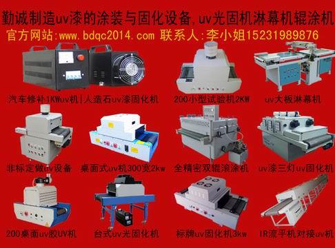 供應uv色漆手提光固機.白色uv漆光固機15231989876