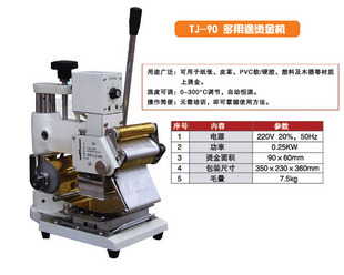 低價供應易卡得TJ-90A型PVC卡專用燙金燙銀機