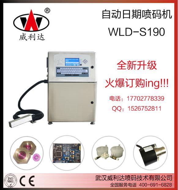 武漢噴碼機廠家直銷小字符點陣噴碼機