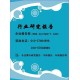 中國印刷機械專用配件項目投資可行性研究報告