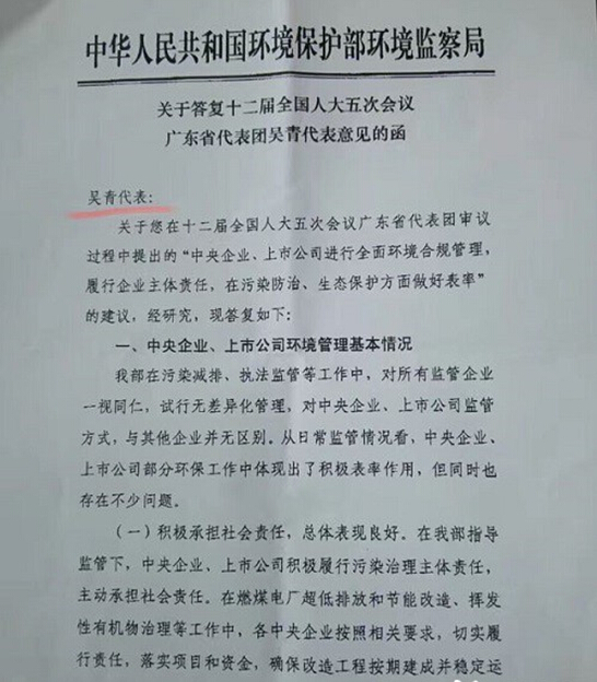 環保部環境監察局意見函，政策法規，紙引未來