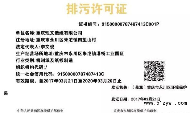 全國首批獲得排污許可證造紙企業，紙業新聞