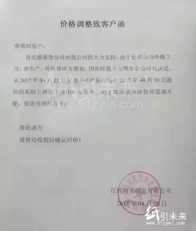 江西柯美紙業最新漲價函