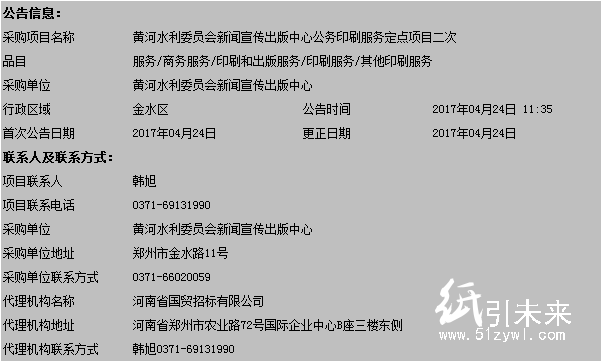 黃河水利委員會新聞宣傳出版中心公務印刷服務定點項目