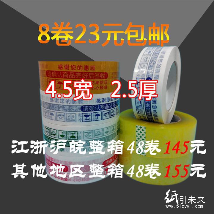 淘寶膠帶封箱膠帶快遞警示膠帶4.5寬2.5厚打包膠帶紙批發