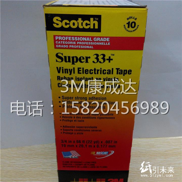 3M Super 33# 高壓防水絕緣膠帶電工膠帶