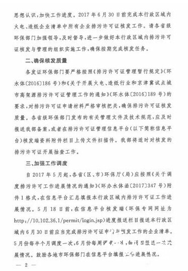 關于進一步加快火電和造紙行業排污許可證核發工作的通知1