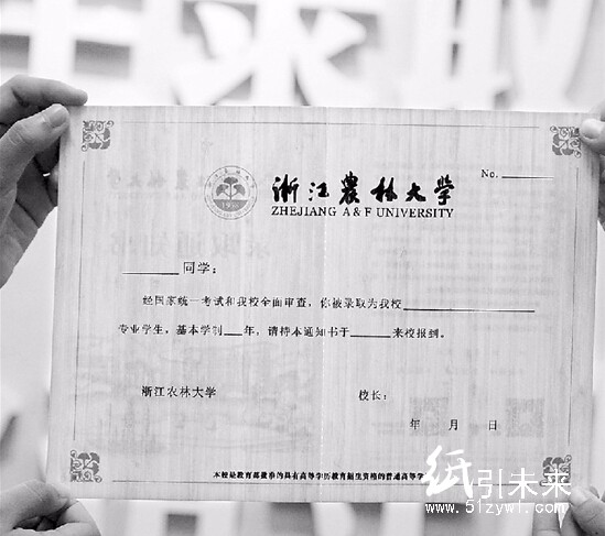 浙江農業大學竹子印刷的錄取通知書