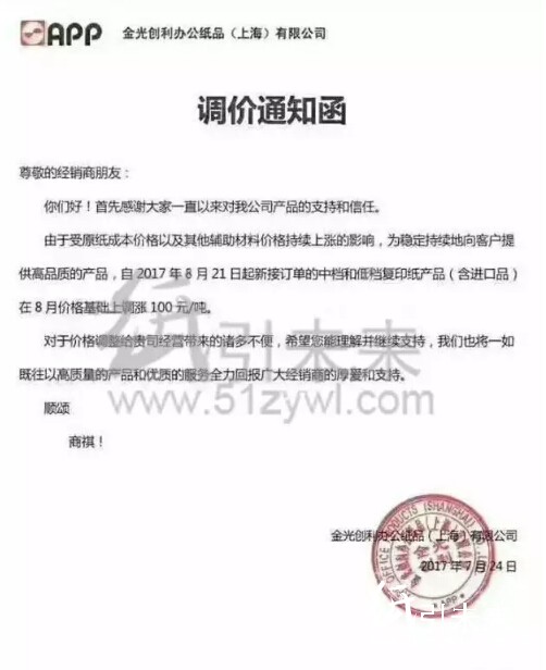 金光創利辦公紙品漲價函