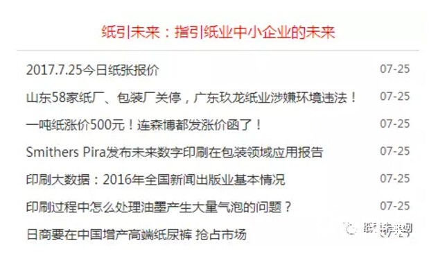 紙引未來網最新行業資訊