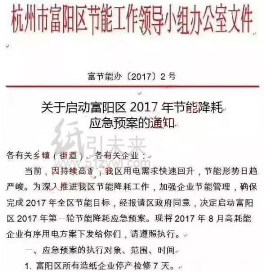 富陽區所有造紙廠停產