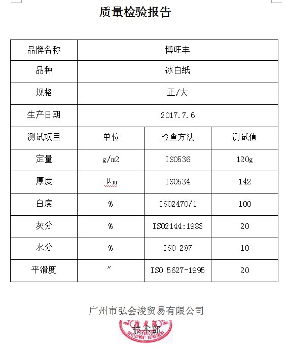 冰白紙120g