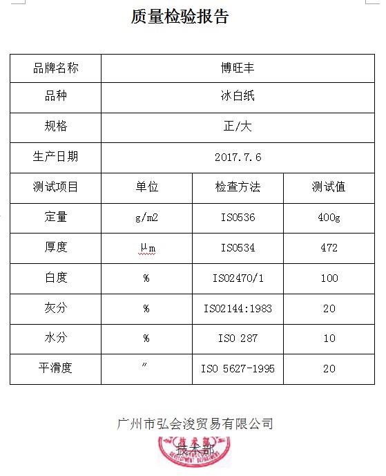 冰白紙400g