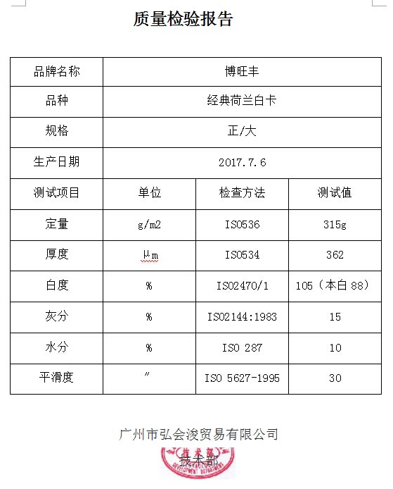 經典荷蘭白卡 315g