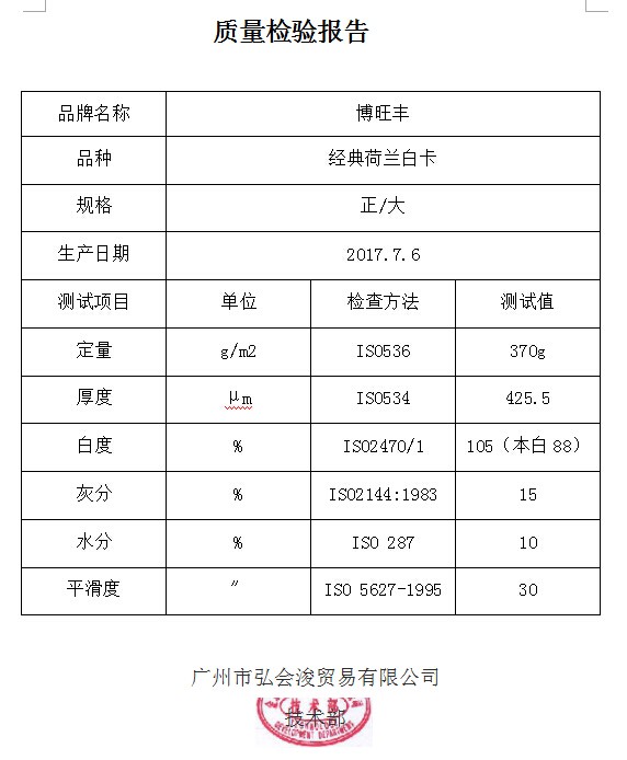 經典荷蘭白卡 370g