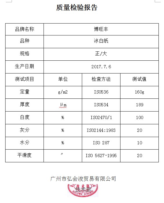 冰白紙160g