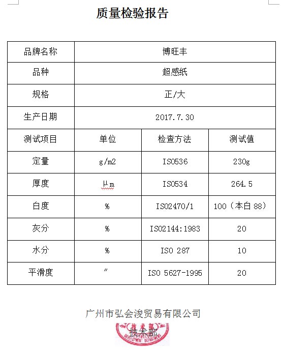 超感紙230g