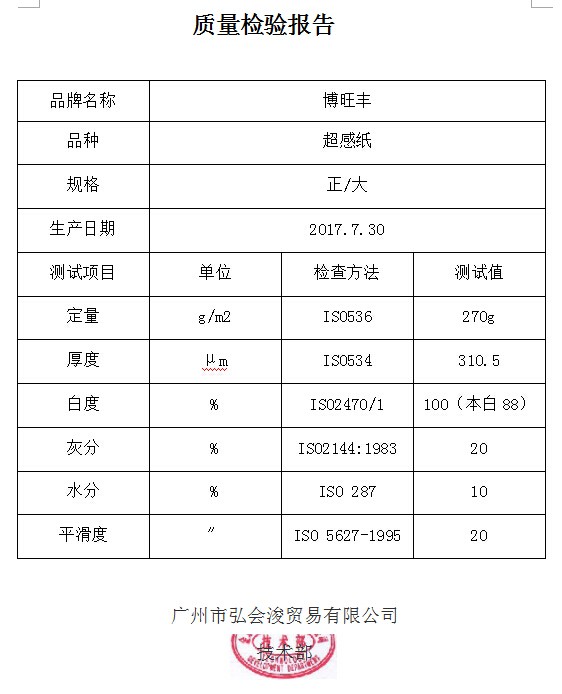 超感紙270g