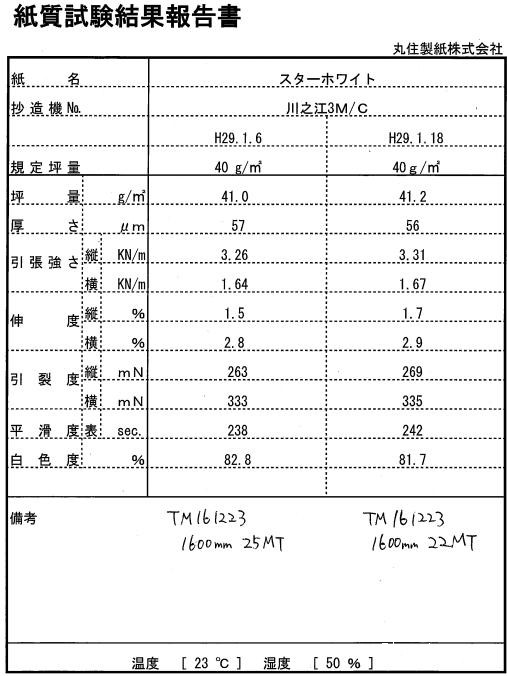 紙質試驗報告書1