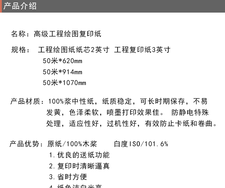 博旺豐80克914高級工程復印紙