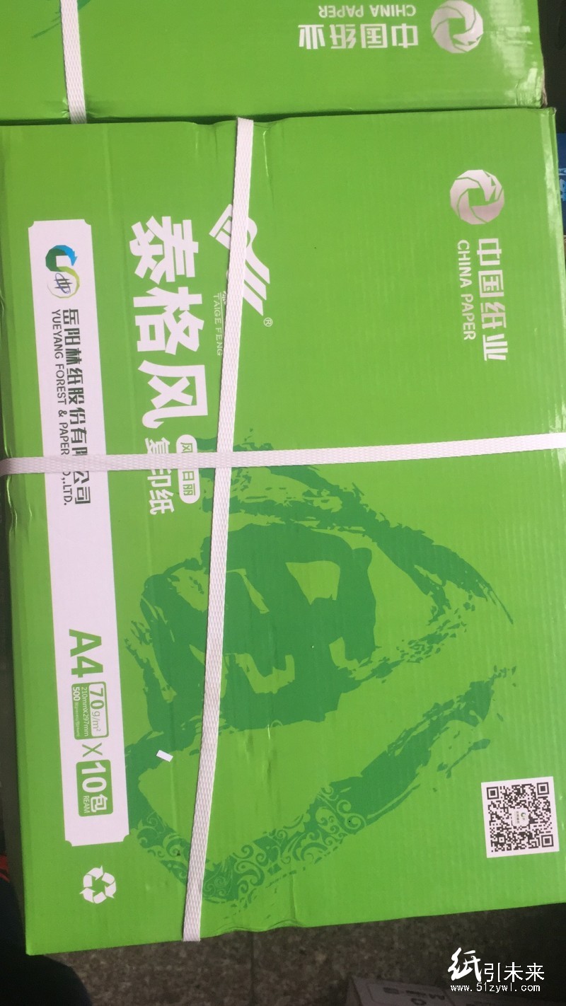 找紙100箱70g的雙膠復印紙