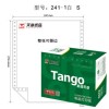 天章（TANGO）新綠天章電腦打印紙241-1S單層一聯一、二、三等分80列(撕邊 色序：全白 1000頁/箱)