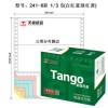 天章（TANGO）新綠天章彩色電腦打印紙241-6S六層一、二、三等分80列(撕邊 色序：白紅藍綠紅黃 1000頁/箱)