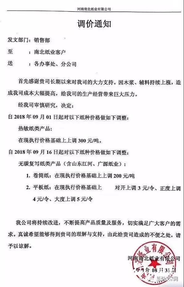 近30家紙廠提價，文化紙普漲200-300元/噸！多因素疊加，紙價有望迎來一波漲價潮！