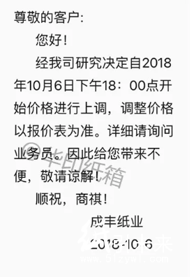 【10月漲價函】原紙漲200元/噸，紙板漲0.14元/平！