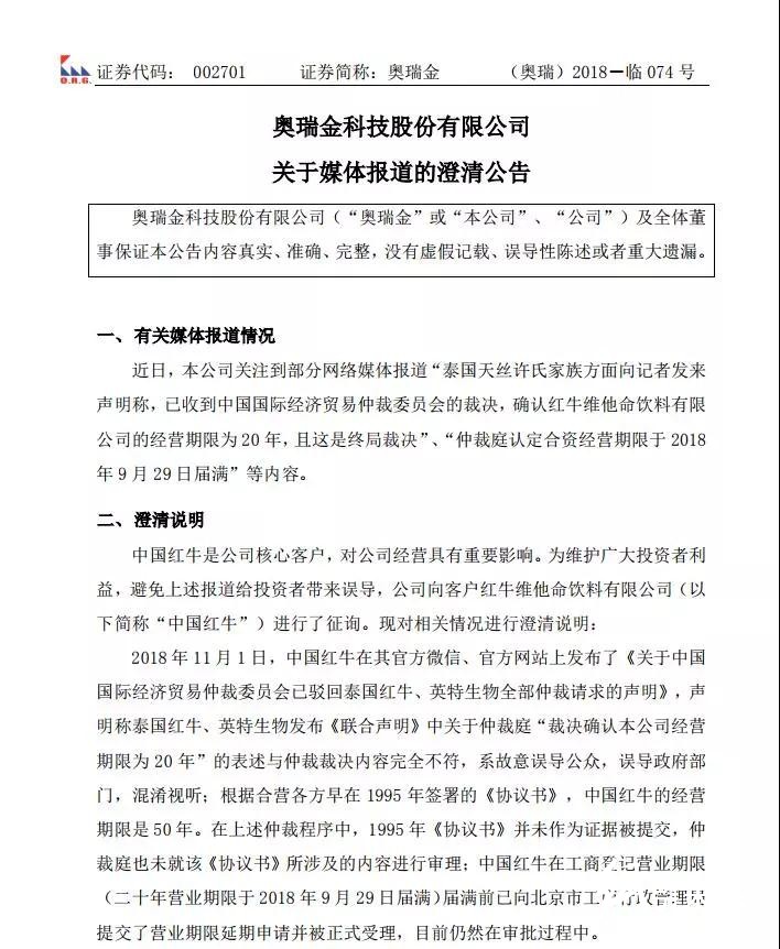 泰國天絲稱已放倒中國紅牛，奧瑞金緊急澄清，事關50億生意