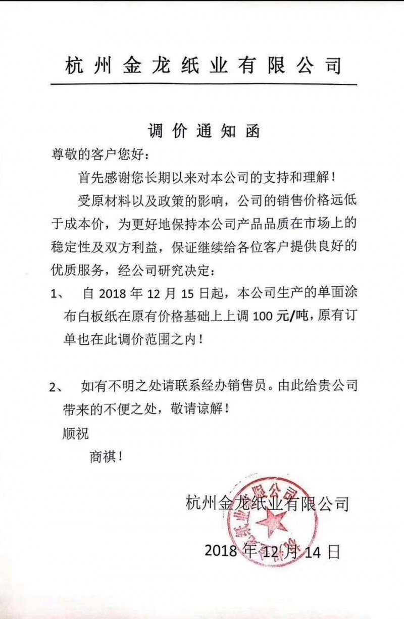 漲價函增加到50張，紙廠年底沖業績陷入瘋狂？