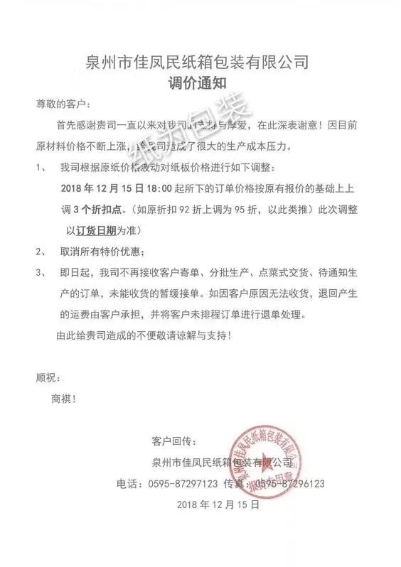 12月第二輪漲價蔓延！福建、浙江等地紙廠、紙板廠、紙箱廠紛紛發布漲價函！