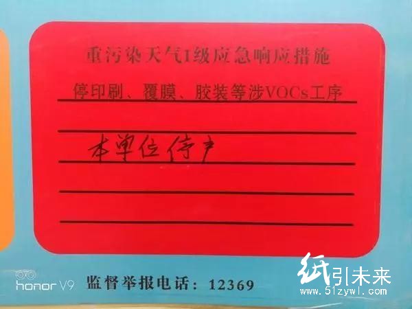 麻煩大了！無視“紅警天”偷偷生產，鄭州一印刷公司被立案查處