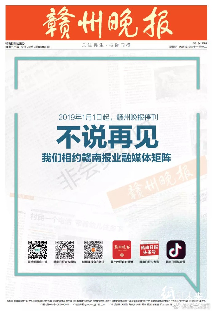 2019又一批紙媒宣布停刊，背后的印刷企業怎么辦？