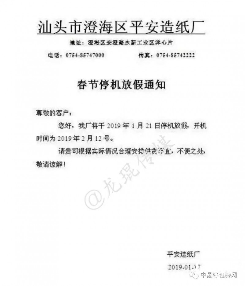 太倉玖龍、重慶玖龍公布春節發貨計劃，節后紙價或將小幅上漲