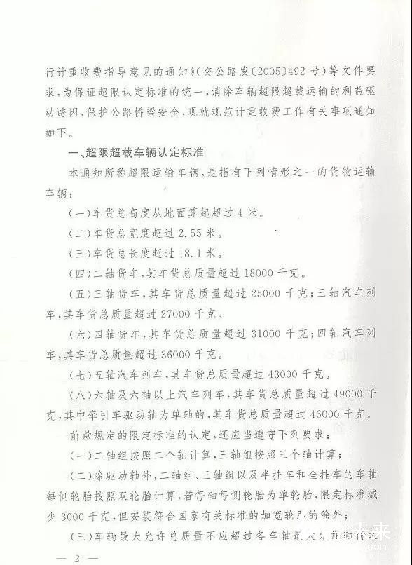 2月1日起，超限超載認定實行新標準！超載車最多按基本費率16倍計費