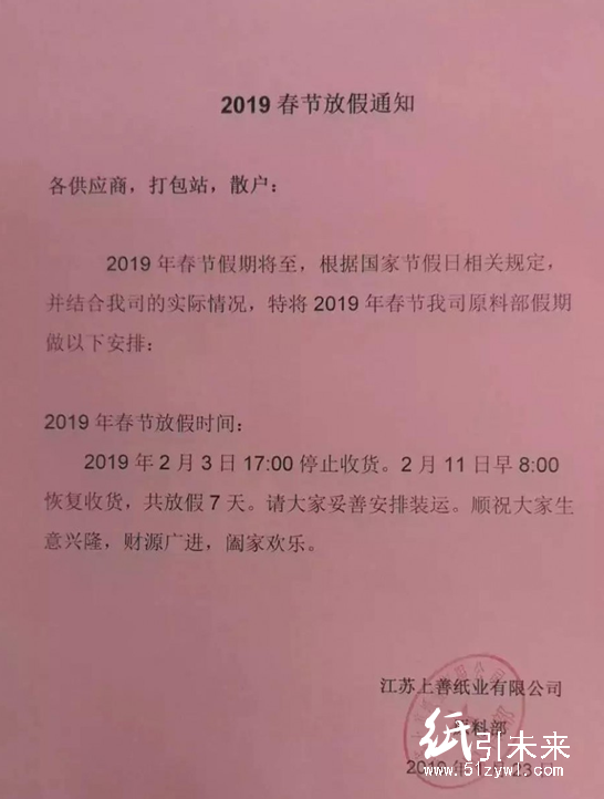 上善紙業、理文紙業春節停收消息