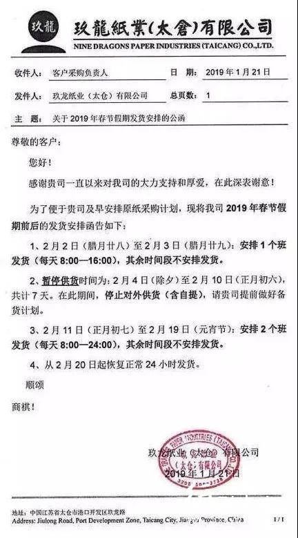 最新15家紙廠春節放假、停收安排，請查收！