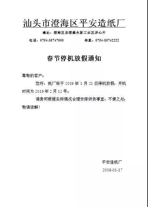 最新15家紙廠春節放假、停收安排，請查收！