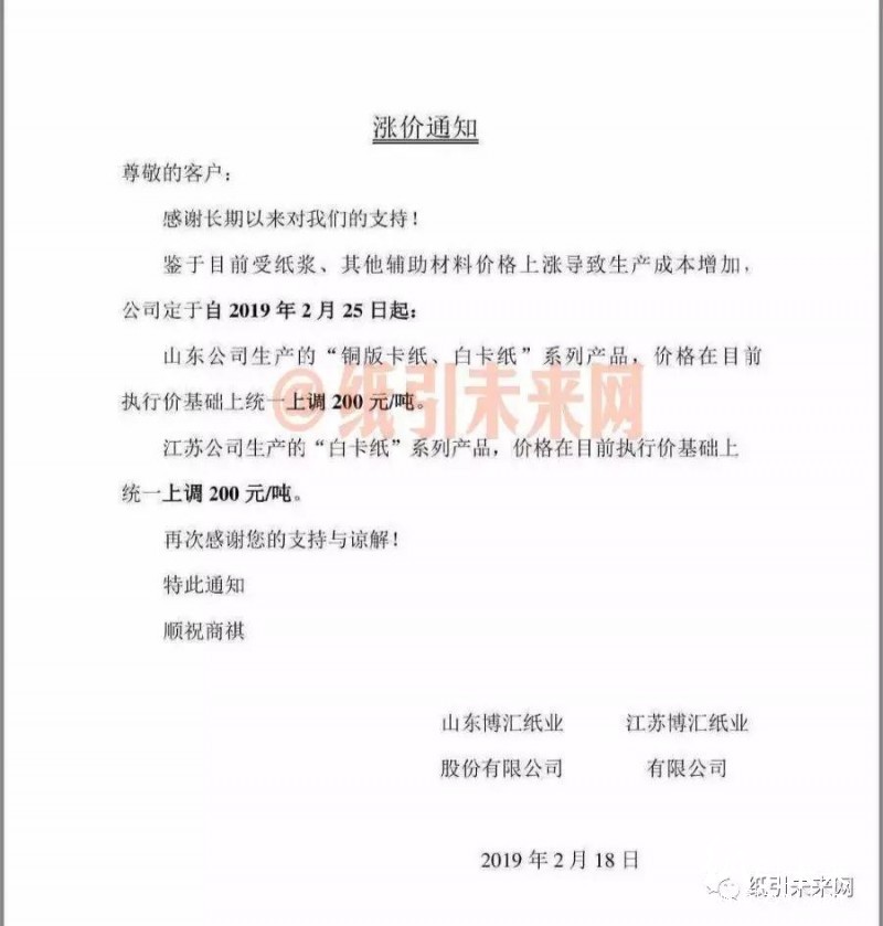 漲勢不止！玖龍、晨鳴、APP、博匯等21家紙廠原紙價格全線上調，最高漲200元/噸！