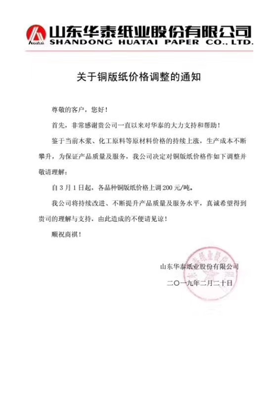 紙業行情：漲到麻木，新增26家紙廠漲價通知！