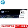 HP  CF510A 204A 黑色硒鼓 適用于M154A M154NW m180n m181fw A4 5%覆蓋率打印1100頁